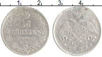монета - 1825 – 1855 николай i 25 копеек - подробная информация фото 1