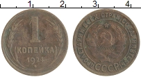 монета - ссср 1 копейка - подробная информация фото 1