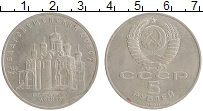 монета - ссср 5 рублей - подробная информация фото 1