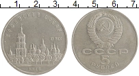 монета - ссср 5 рублей - подробная информация фото 1