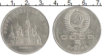монета - ссср 5 рублей - подробная информация фото 1