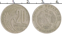 монета - болгария 20 стотинок - подробная информация фото 1