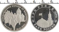 монета - россия 3 рубля - подробная информация фото 1