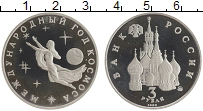 монета - россия 3 рубля - подробная информация фото 1