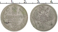 монета - 1855 – 1881 александр ii 20 копеек - подробная информация фото 1