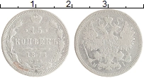 монета - 1855 – 1881 александр ii 15 копеек - подробная информация фото 1