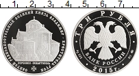 монета - россия 3 рубля - подробная информация фото 1