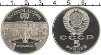монета - ссср 5 рублей - подробная информация фото 1