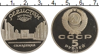 монета - ссср 5 рублей - подробная информация фото 1