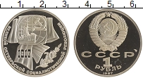 монета - ссср 1 рубль - подробная информация фото 1