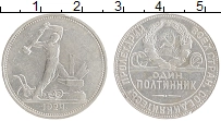 монета - ссср 1 полтинник - подробная информация фото 1