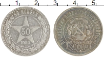 монета - рсфср 50 копеек - подробная информация фото 1