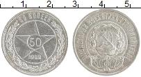 монета - рсфср 50 копеек - подробная информация фото 1