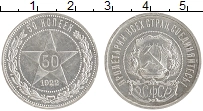монета - рсфср 50 копеек - подробная информация фото 1