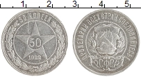 монета - рсфср 50 копеек - подробная информация фото 1