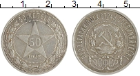 монета - рсфср 50 копеек - подробная информация фото 1