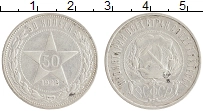 монета - рсфср 50 копеек - подробная информация фото 1