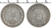 монета - рсфср 50 копеек - подробная информация фото 1