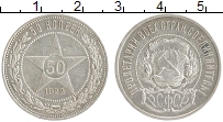 монета - рсфср 50 копеек - подробная информация фото 1