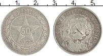 монета - рсфср 50 копеек - подробная информация фото 1