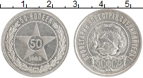 монета - рсфср 50 копеек - подробная информация фото 1