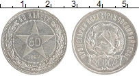монета - рсфср 50 копеек - подробная информация фото 1