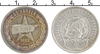 монета - рсфср 50 копеек - подробная информация фото 1