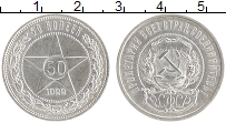 монета - рсфср 50 копеек - подробная информация фото 1