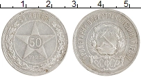 монета - рсфср 50 копеек - подробная информация фото 1