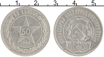 монета - рсфср 50 копеек - подробная информация фото 1