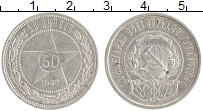 монета - рсфср 50 копеек - подробная информация фото 1