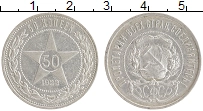 монета - рсфср 50 копеек - подробная информация фото 1
