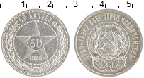 монета - рсфср 50 копеек - подробная информация фото 1