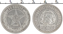 монета - рсфср 50 копеек - подробная информация фото 1