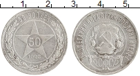 монета - рсфср 50 копеек - подробная информация фото 1