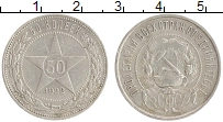 монета - рсфср 50 копеек - подробная информация фото 1