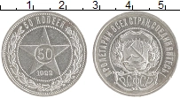 монета - рсфср 50 копеек - подробная информация фото 1
