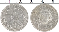 монета - рсфср 50 копеек - подробная информация фото 1