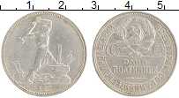 монета - ссср 1 полтинник - подробная информация фото 1