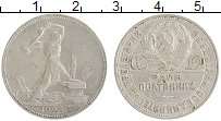 монета - ссср 1 полтинник - подробная информация фото 1
