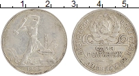монета - ссср 1 полтинник - подробная информация фото 1
