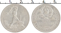 монета - ссср 1 полтинник - подробная информация фото 1