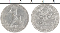 монета - ссср 1 полтинник - подробная информация фото 1