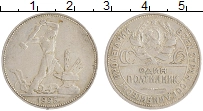 монета - ссср 1 полтинник - подробная информация фото 1