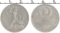 монета - ссср 1 полтинник - подробная информация фото 1