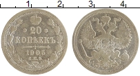 монета - 1894 – 1917 николай ii 20 копеек - подробная информация фото 1