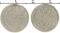 монета - 1855 – 1881 александр ii 10 копеек - подробная информация фото 1