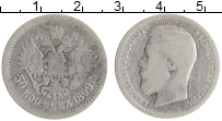 монета - 1894 – 1917 николай ii 50 копеек - подробная информация фото 1