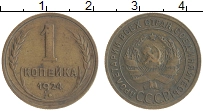 монета - ссср 1 копейка - подробная информация фото 1