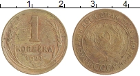 монета - ссср 1 копейка - подробная информация фото 1
